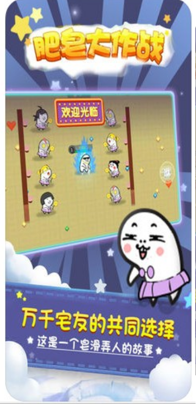 肥皂大乱斗-游戏截图3