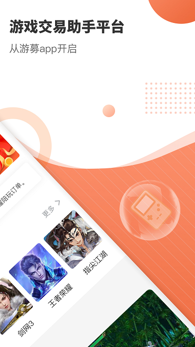 游募app-游戏截图2