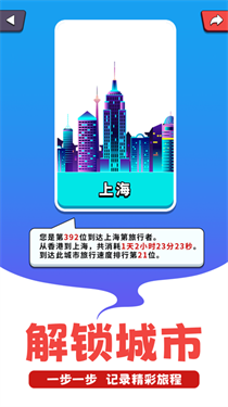 走遍全球游戏截图2