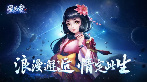 星辰变共揽苍穹官方版(暂未上线)游戏截图4