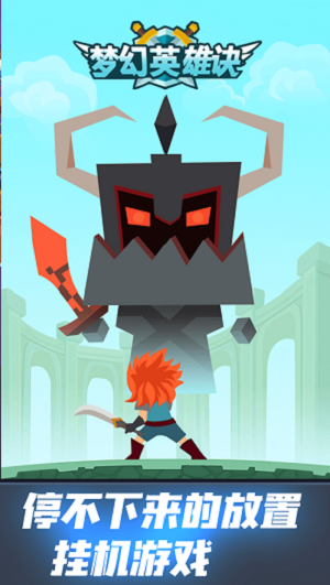 梦幻英雄诀手游(暂未上线)游戏截图2