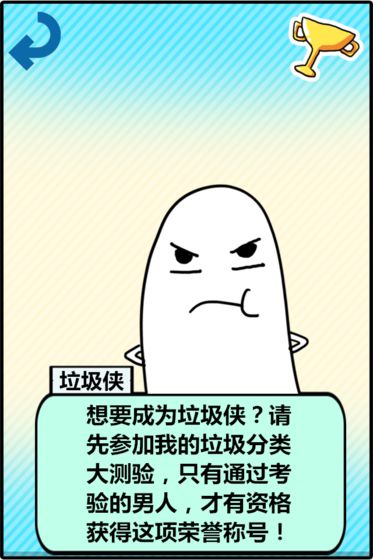 圾你太美游戏截图4