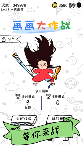 画画大作战-游戏截图1