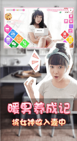 恋爱公寓2游戏官方版游戏截图3