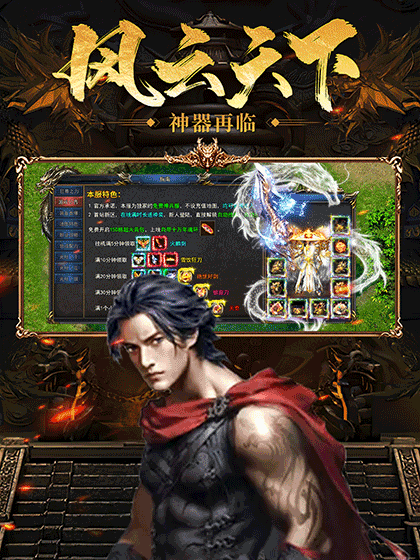 风云传奇-游戏截图2