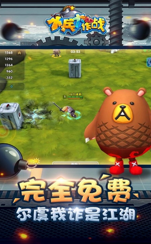 小兵大作战游戏截图4