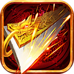 热战传奇无限版变态版