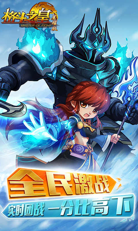格斗之皇星耀版游戏截图1