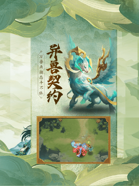 山海经蛮荒纪元最新版(山海经吞天异兽)游戏截图1