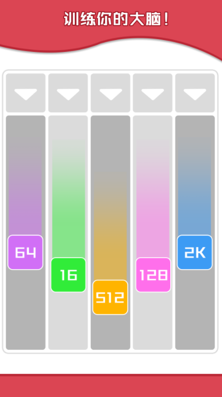 数字烧脑王游戏截图1