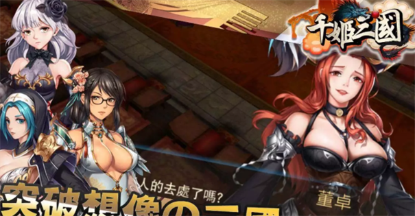 千姬三国游戏截图3