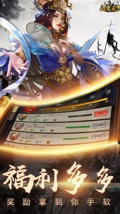 谋定天下红包版-游戏截图1