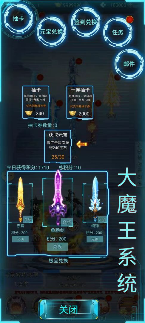 带着系统闯仙界-游戏截图1