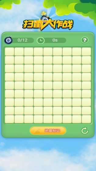 扫雷大作战游戏截图2