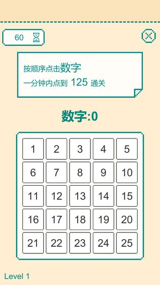 一分钟手速挑战游戏游戏截图2