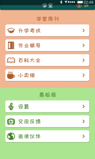 全民学霸安卓版游戏截图2