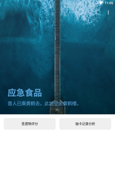 原神抽卡记录分析工具手机版游戏截图3