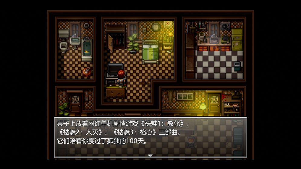 末日竟在我身边游戏截图6