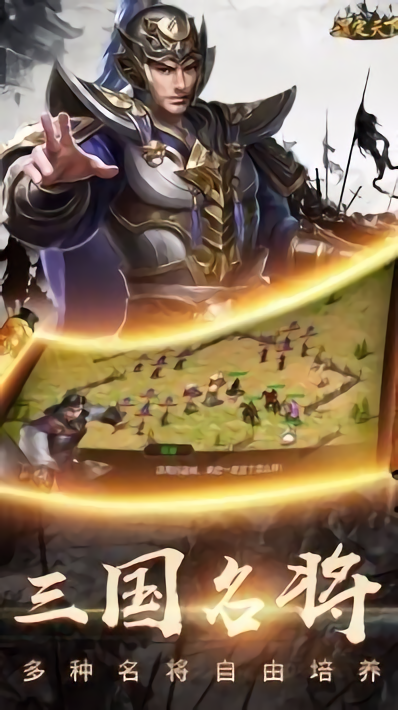 谋定天下红包版-游戏截图2