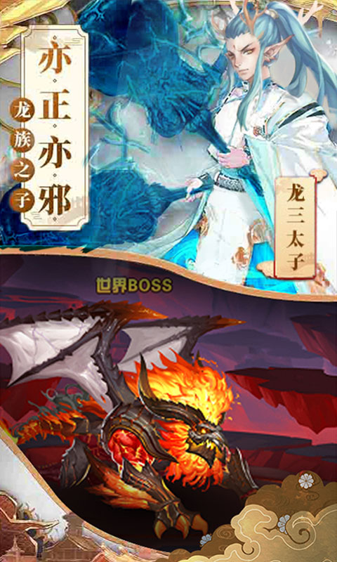 新神榜哪吒归来手游游戏截图1