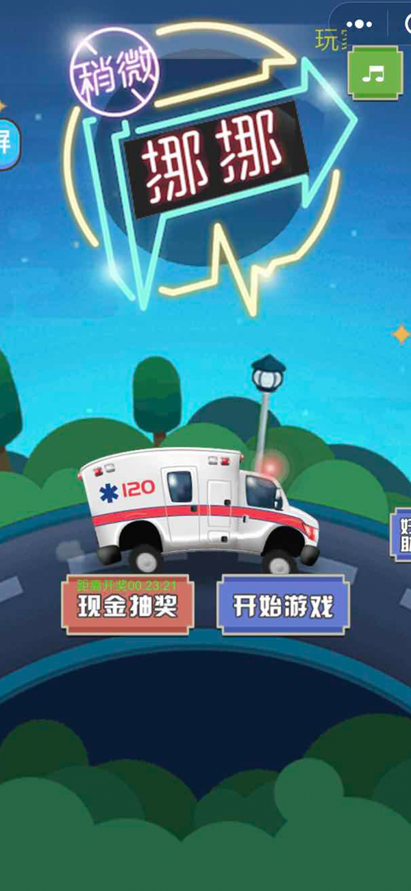 稍微挪挪游戏截图2