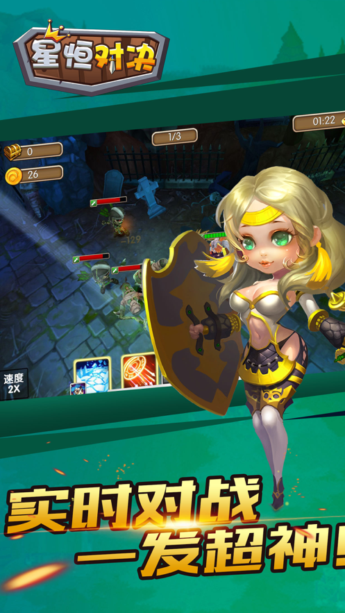 星恒对决游戏截图4