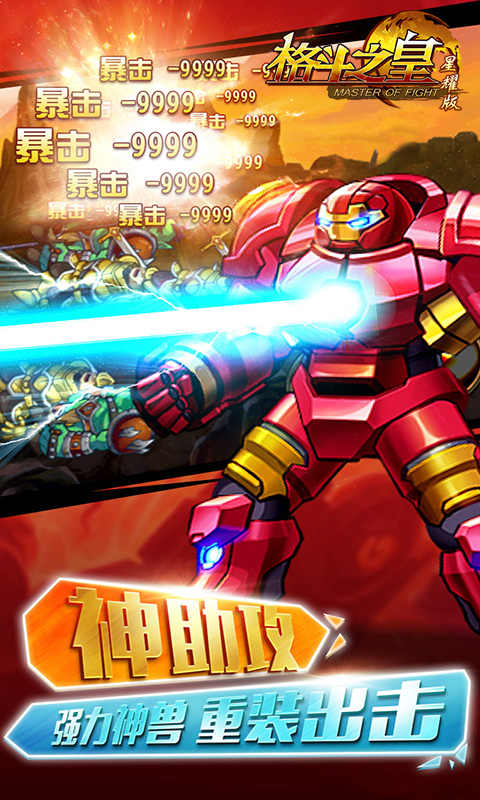 格斗之皇星耀版游戏截图4