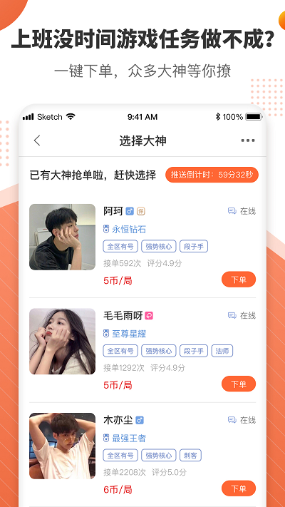 游募app-游戏截图3