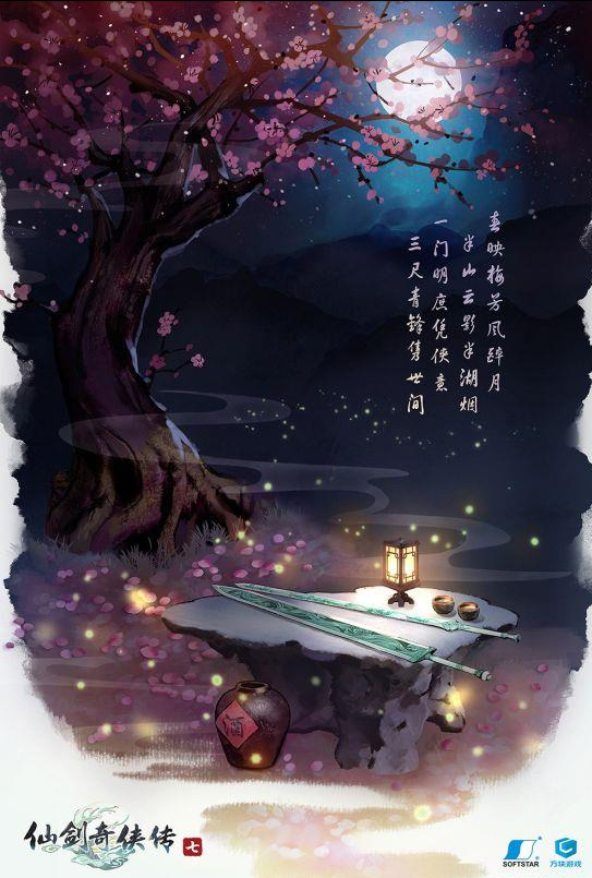 仙剑奇侠传7游戏截图2