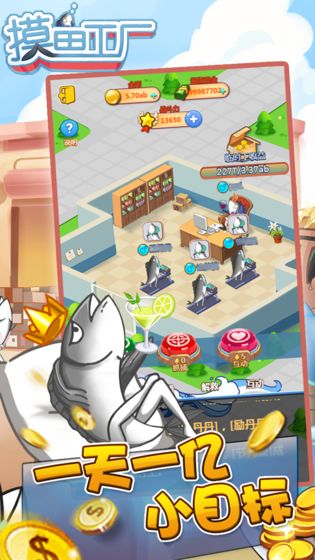摸鱼工厂游戏截图1