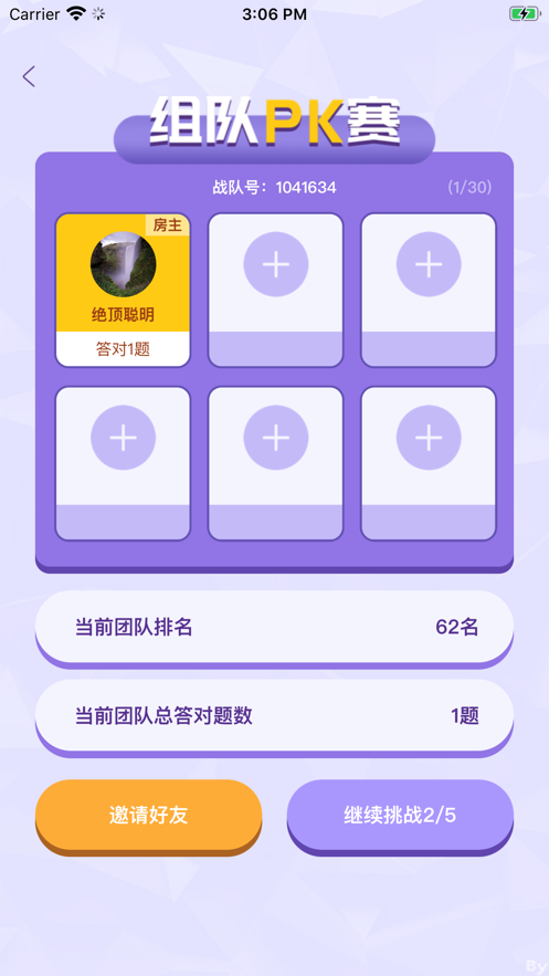 智慧王者游戏截图3