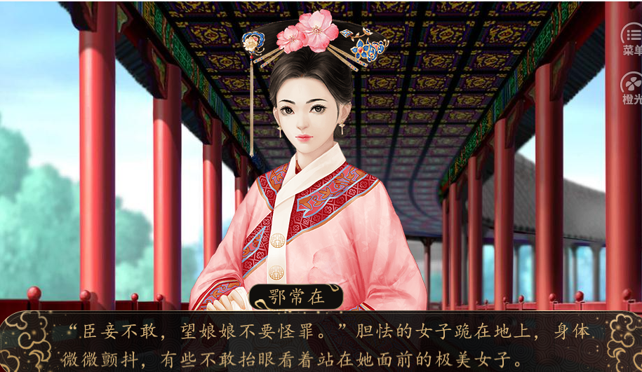 贵妃难为游戏截图2