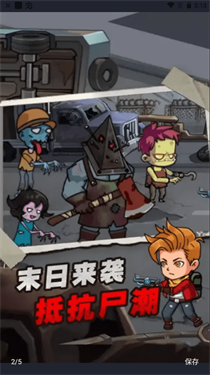 人类危机游戏截图3