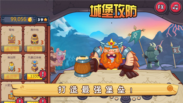 城堡攻防-游戏截图2