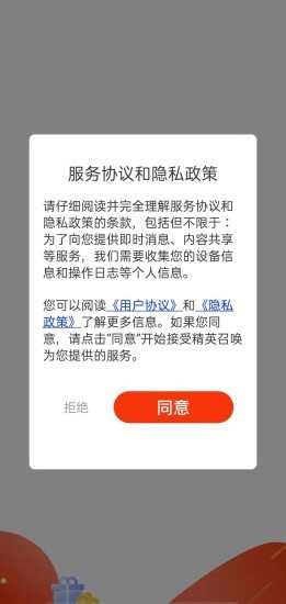 精英召唤app游戏截图3