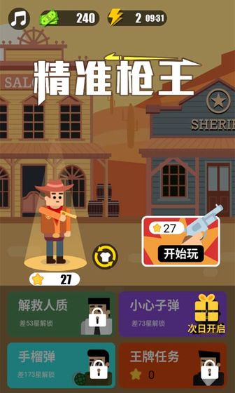 精准枪王游戏截图4