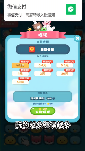 我要消灭你红包版游戏截图3