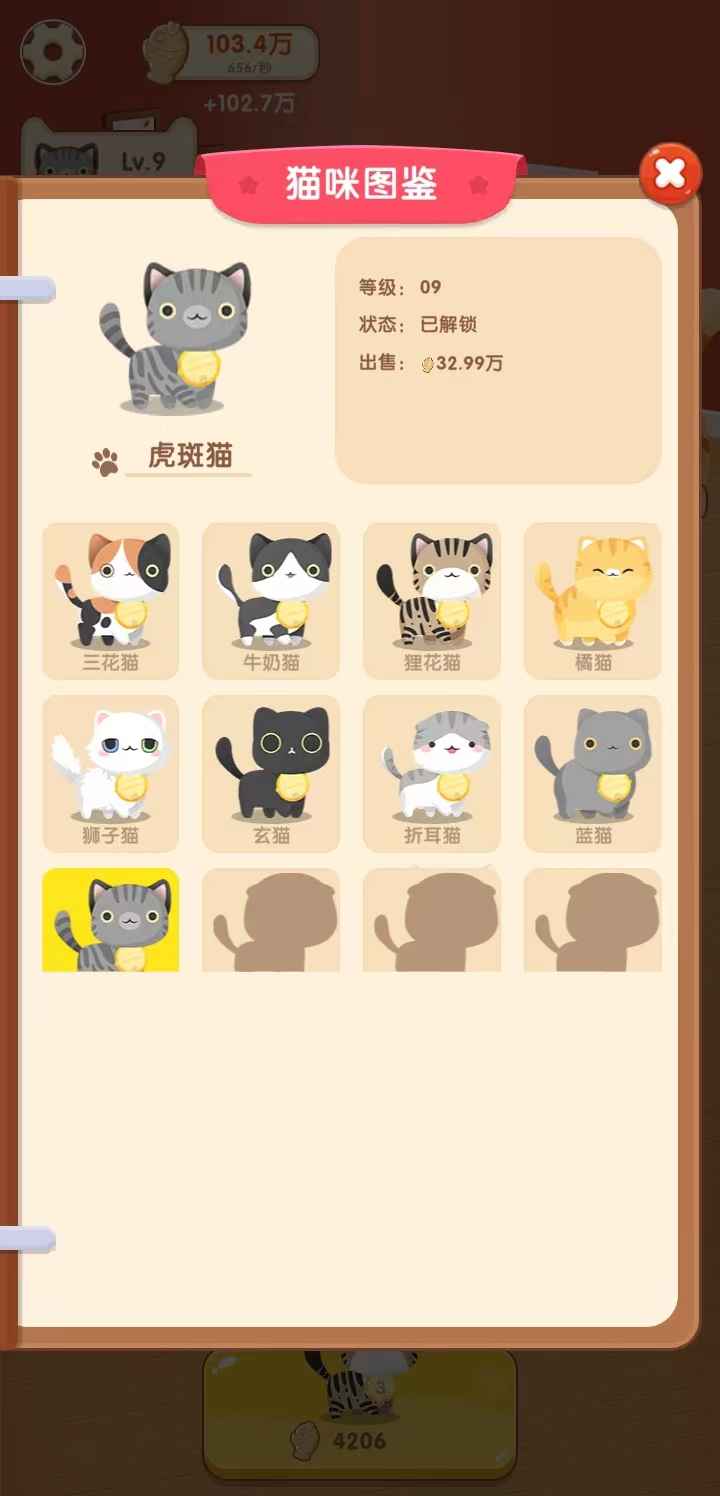 幸福猫咪社游戏截图1