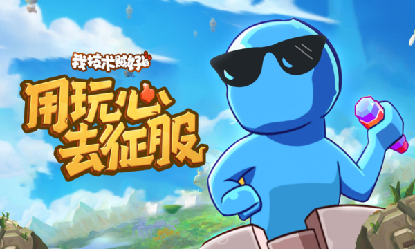 我技术贼好手游(暂未上线)游戏截图3