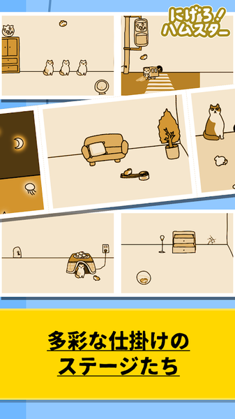 快溜仓鼠-游戏截图3