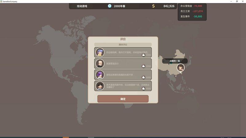 老板游戏凉了正式版(暂未上线)游戏截图3