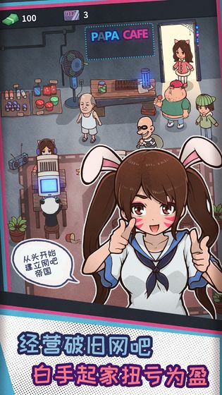 我要开网吧游戏截图5