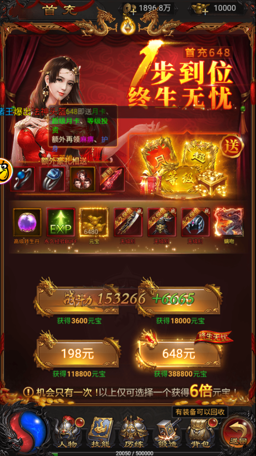 蓝月至尊变态版游戏截图3