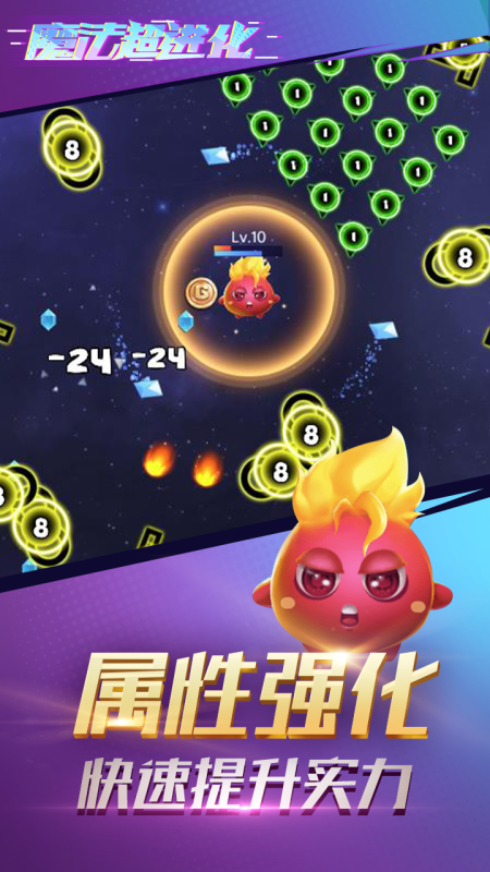 魔法超进化游戏截图1