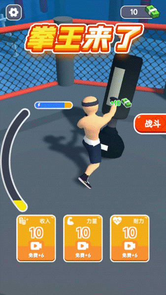 拳王来了游戏截图3