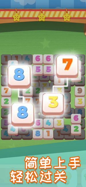 数字方块连连看游戏截图3