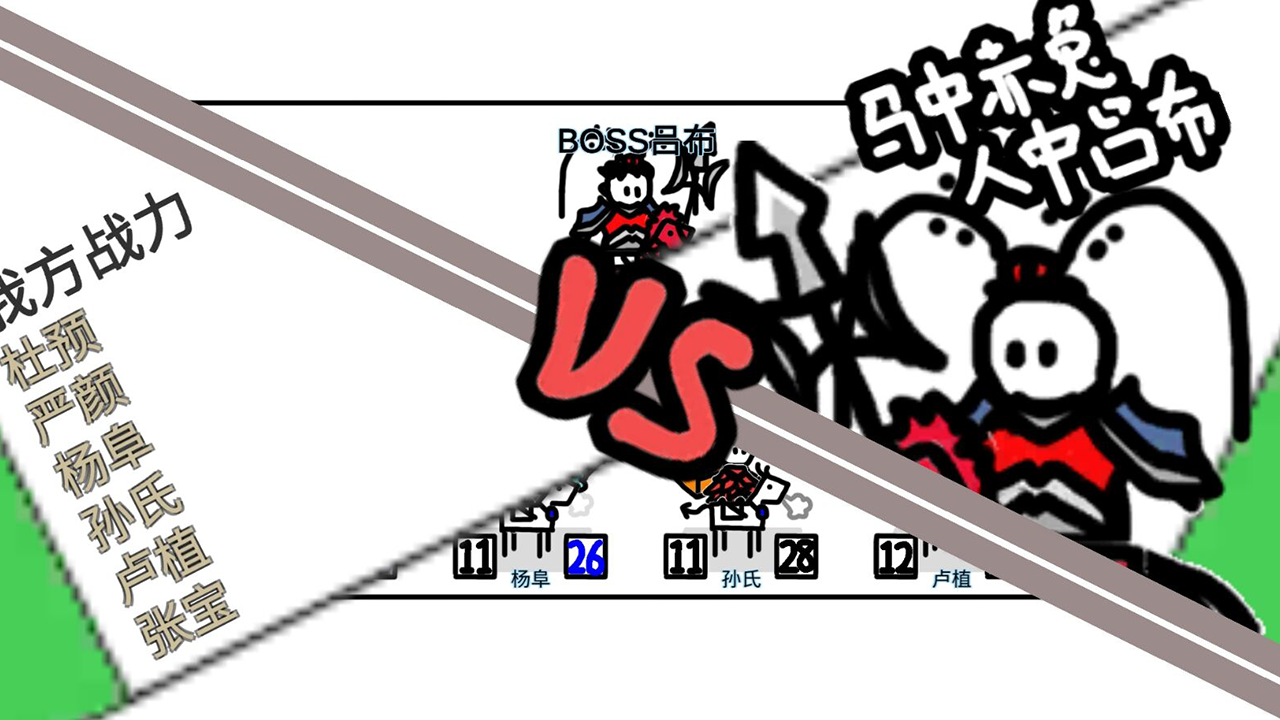 鼠绘三国模拟器测试版游戏截图1