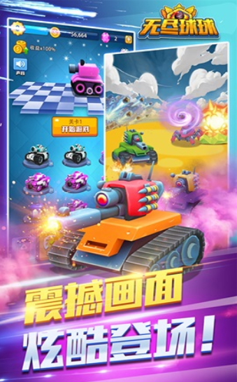 无尽球球游戏截图2