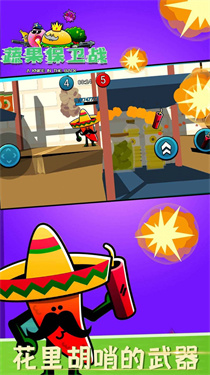 蔬菜保卫战游戏截图3