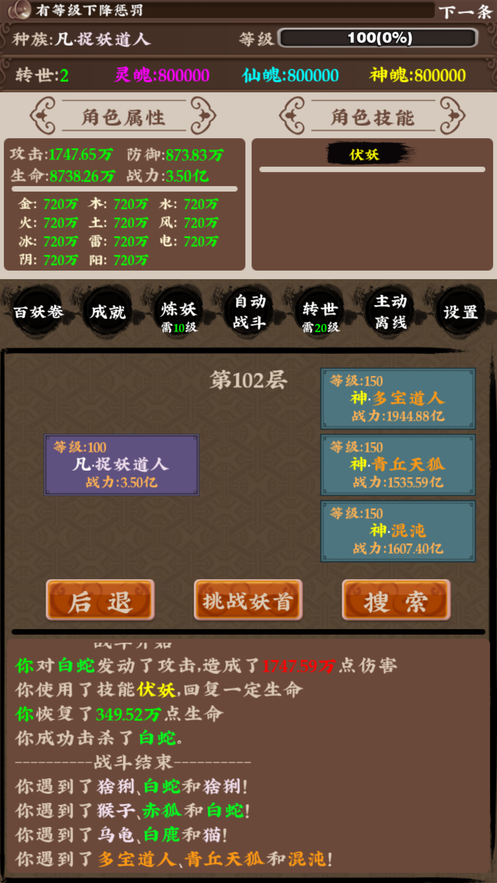 百妖卷游戏截图2